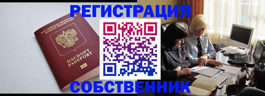 купить прописку в Усть-Куте