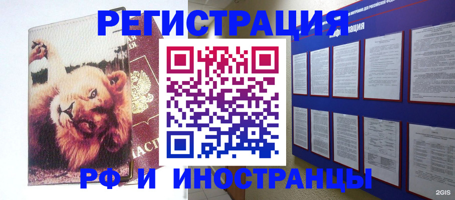 прописка для работы в Усть-Куте