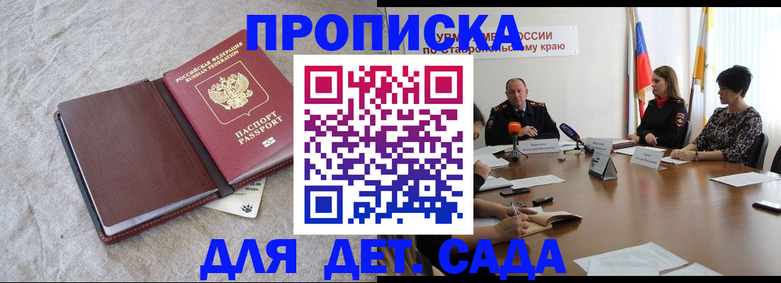 прописка ребенка в Усть-Куте
